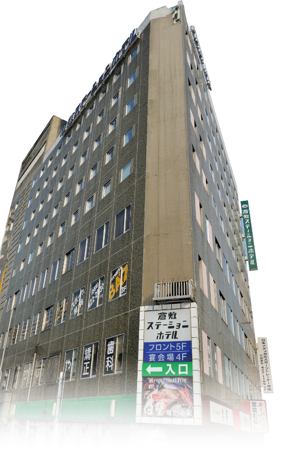 倉敷ステーションホテル