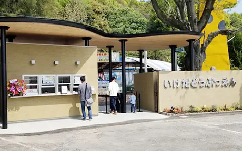 池田動物園